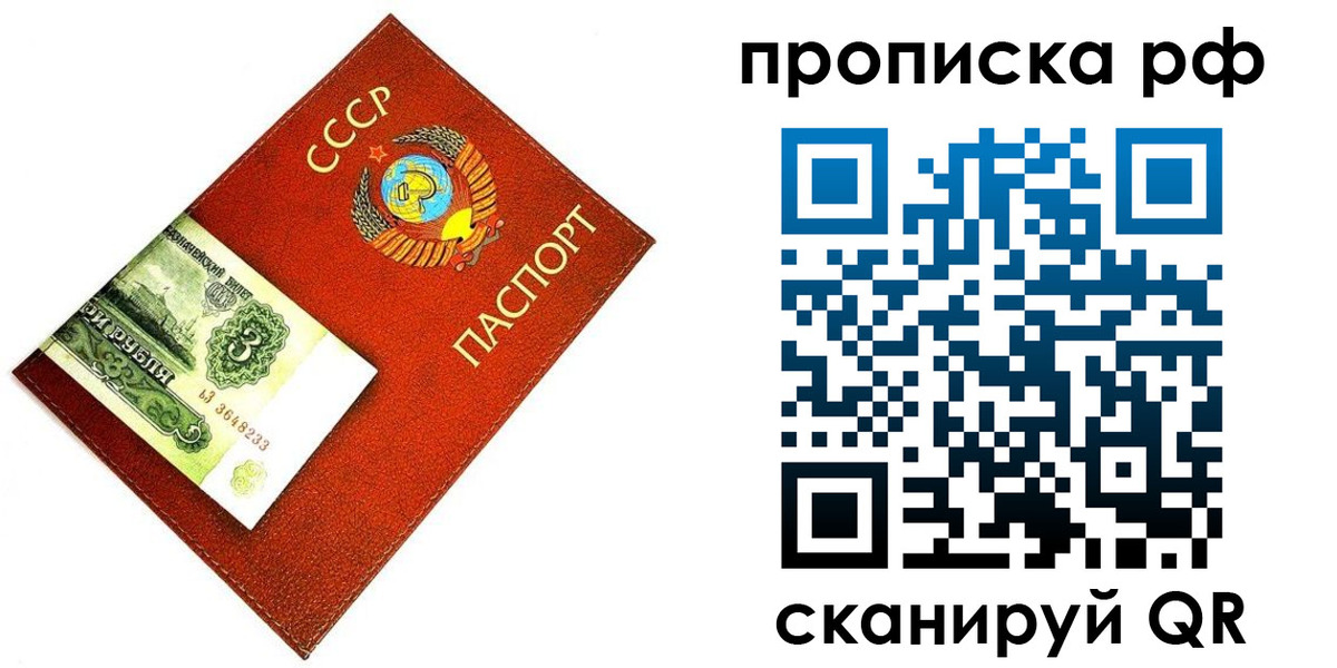 прописка 2025 в Невельске