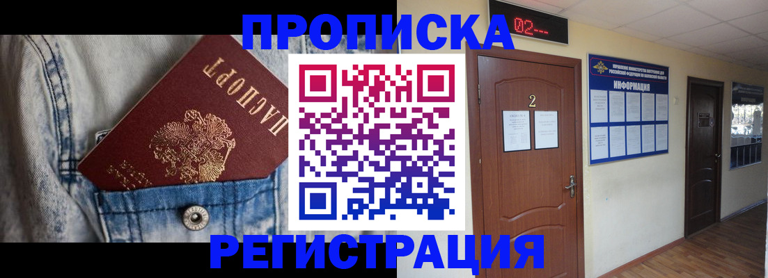 где прописаться в Невельске