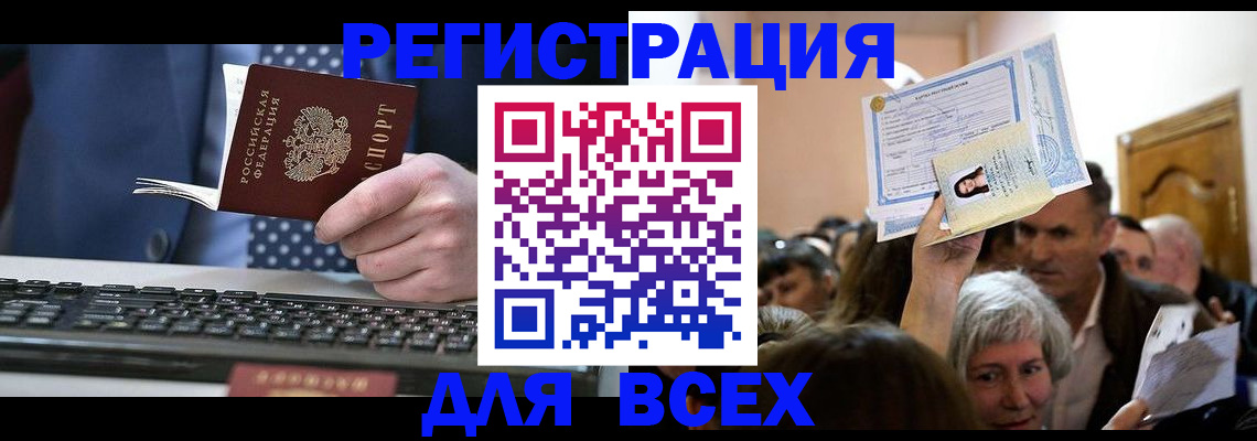 прописка иностранных граждан в Невельске