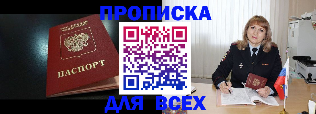 прописка в Невельске