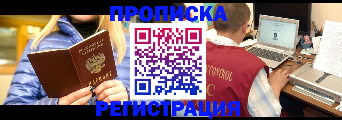 временная регистрация поиск в Невельске